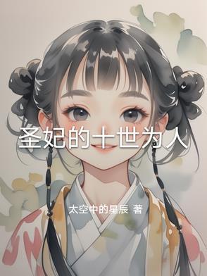 我把自己上交秦始皇 万书库