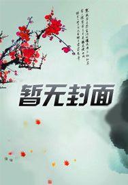 医妃惑天下冷王权宠掌心娇免费阅读