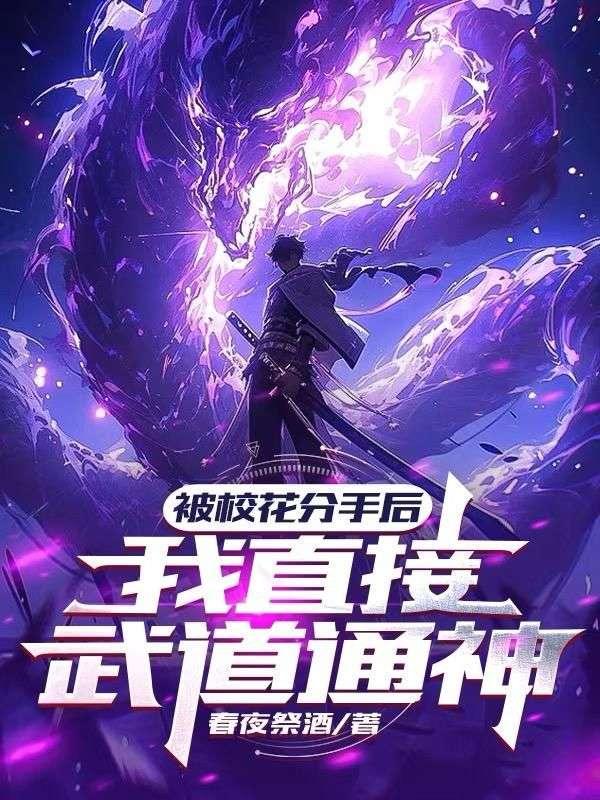 没让你屯女神萧然郑娟