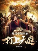 陆长生祝融